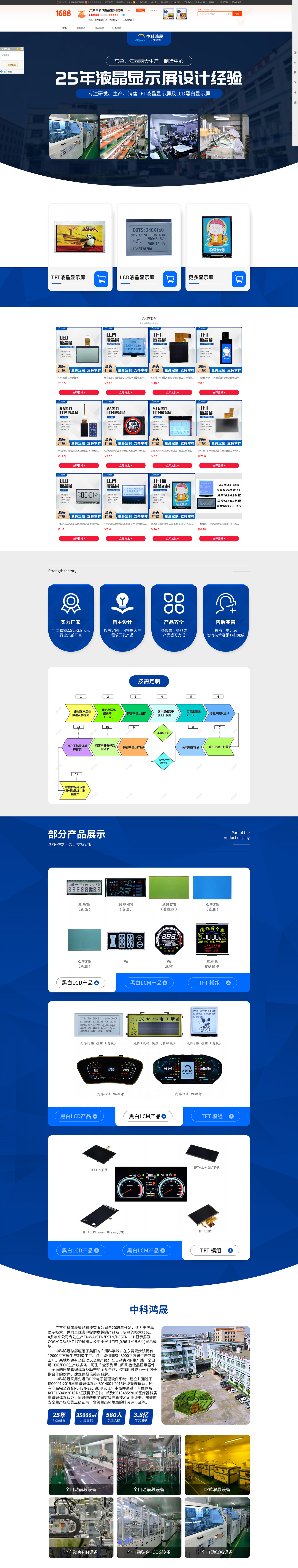 廣東中科鴻晟智能科技有限公司.jpg